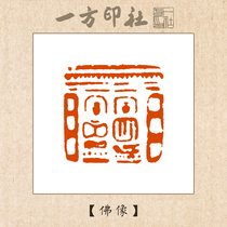 Seal engraving finished product idle chapter Buddhist statues customized for calligraphy and calligraphy and calligraphy and calligraphy and calligraphy and calligraphy and painting and calligraphy and calligraphy and painting and calligraphy