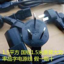 Collar original dress LINOYA computer host 10A three-hole pint power cord pure copper 1 5 m electric cooker power cord