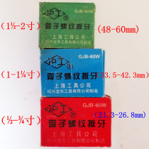 GJB-60W type hugong brand 114 manual pipe thread die steel pipe set teeth all kinds of die