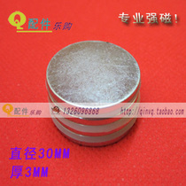 Diameter 30 * 3MM Large Circle Strong Magnetic Attraction Super Magnet