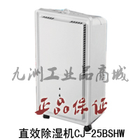 Dehumidifier Direct Dehumidifier CJ-25BSHW Applicable Area 25m ^ 2-50m ^ 2 -50m ^ 2