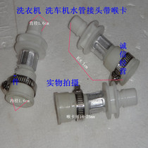 Car wash water gun High pressure household universal quick connector Automatic water pipe connector Washing machine faucet connector