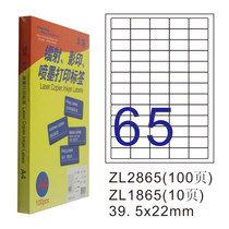 Zhuo Lian ZL2865C laser photocopying inkjet A4 100 page printing label sticker printing paper