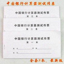 Bank of China Calculator Test Subpoena Single-row Subpoena Calculator Subpoena Flip Subpoena 3 Set