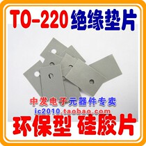 TO-220 ENVIRONMENTALLY FRIENDLY INSULATION MAT SILICONE SHEET INSULATION SILICONE SHEET INSULATION SPACER SILICONE RUBBER SHEET