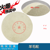 Parallel wool wheel wool polishing wheel mirror polishing wheel wool wheel felt wheel wool plate