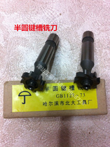 Harbin Beida semi-round key groove milling cutter T-type milling cutter complete specifications 2*10-8*28 quality assurance