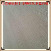High-end wood veneer brushed white oak veneer background wall wainscoting Custom paint-free board parquet finished decorative board