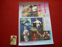 Explosive value promotion poster star album nostalgic collection revolutionary drama New feeling model opera singing selection