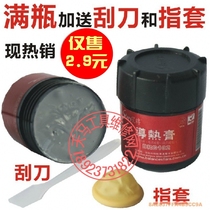 Star brand silicone grease computer thermal conductive silicone cpu thermal conductive silicone grease thermal paste notebook heat dissipation silicone containing 30 grams of silver