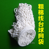 Snooker billiard table Track snooker table net heart slide High density bold cotton line net bag ball net net pocket