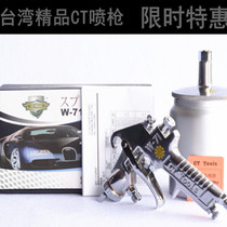 Taiwan Fine CT paint spray gun W-71 W-77 various caliber primer spray gun high atomization pneumatic tool