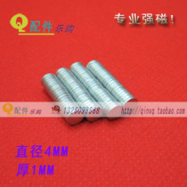 Diameter 4 * 1MM High Strength Magnet Magnetic Steel Powerful Magnet