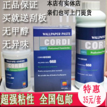Wallpaper glue set Base film glue powder glue paste Wallpaper glue glutinous rice glue wallpaper accessories three-piece environmental protection