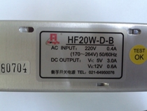 Shanghai Hengfu switching power supply HF20W-D-B (5V3A12V0 6A) factory direct sales