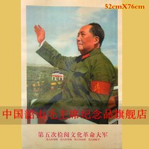 Super Value Chairman Maos 5th Review of Cultural Revolution Portraits Mao Zedong Cultural Revolution 52X76 Propaganda Poster Collection