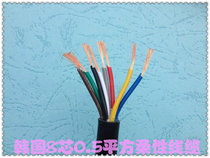 South Korea imported kyungshin 8 core 0 5 square imported wire and cable imported control line super soft