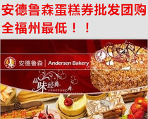 Andrews Bread Coupon Birthday Cake for Golden Gift Ticket Roll Fuzhou Sanming Putian Nanping Ningde