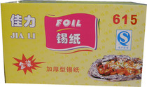 Jiali 615 Gold full 50 meters wide 45CM20 Micron barbecue refrigerated baking flower armor tin paper