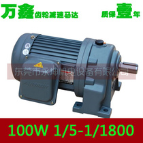 100W Wanxin gear reduction motor geared motor three-phase horizontal vertical 380V