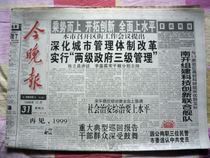 This Evening News December 31 1999 Back to the Century Tianjin Historical Information Collection