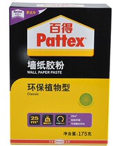 German Hangao Baide (Medland) wall paper powder wallpaper powder environmental protection plant type matching wall paper glue