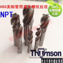 Original dress Danish import HSS beauty works l thread silk tapping NPT1 4 1 8 3 8 1 2 3 4