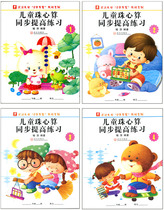 Kindergarten new simplified Chinese 0-year-old program Childrens abacus mental arithmetic synchronous improvement exercise book Yu Chunzhi all 4 volumes