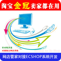Online store butler docking ecshop independent mall order capture delivery synchronization inventory synchronization interface