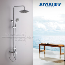 JOYOU Zhongyu bathroom hot and cold water shower faucet shower head shower set shower column sun shower at special price clearance