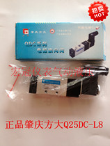 Zhaoqing Fangda pneumatic solenoid valve Q25DC-L8 2 points two-position five-way single electric control solenoid valve reversing valve valve