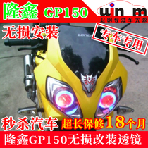 Longxin GP150 sports car motorcycle lens headlight xenon lamp lens Angel Devil eye modification