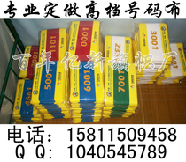 Beijing printing high-end company school supplies student sports membership number cloth haomabu customized according to requirements