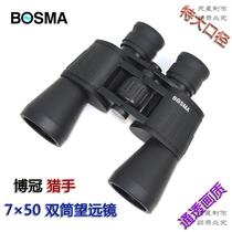 BOSMA Boguan Hunter 7x50 double pupil large eyepiece astronomical binoculars