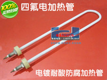 U-type electroplating tank electric heating bar acid-electric heating tube PTFE Electric Heating Tube Anti-Corrosive Heating Tube Heater