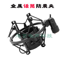 Large shock film capacitive microphone shockproof clamp microphone shockproof clamp