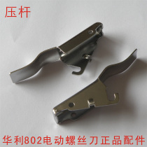 Original Huali 802 Electric Screwdriver Accessories Micro Switch Press Rod