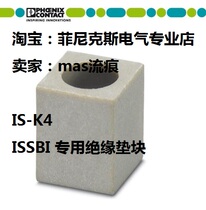 Including IS-K4 insulation pad UK2 5bUK5N bridge short strip ISSBI special pad 1302338