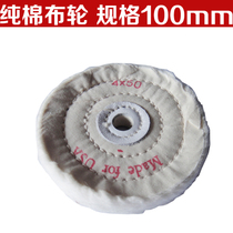 Cotton cloth wheel diameter 100mm cotton white cloth wheel polishing wheel mirror cotton cloth disc polished disc