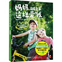 Genuine mothers please love me better than good teachers in childhood. Education with best-selling books for children and children.