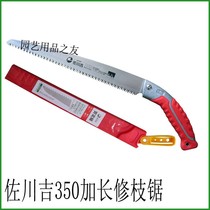 South Korea imported Sagawa Ji 350MM cutting saw pruning saw pruning saw gardening tools hand saw household saw