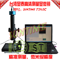 Taiwan Xiantai 5 million pixel high-definition measurement digital video electron microscope Measurement microscope