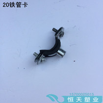 20 25 32 40 50 63 PPR pipe pipe clamp Iron pipe card Hoop Metal hanging card Iron hanging card
