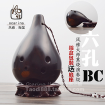 A variety of optional (send base) Fengya 6-hole six-hole bass BC tune smoked professional playing Ocarina