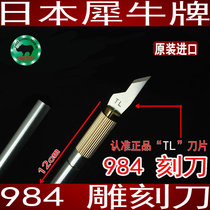 Japanese Rhino brand imported mobile phone repair tool 984 engraving knife all metal copper sharp engraving knife 985 blade