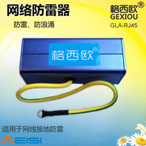 Gessio RJ45 lightning arrester network cable surge arrester anti-surge protector