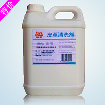 Lazy Leather Cleaner 2 5L Leather Detergent Leather Treatment Agent Leather Garment Degreasing