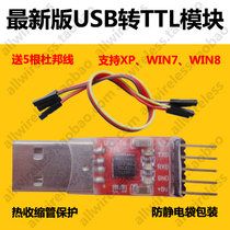 Cable CP2102 module USB to TTL module USB to serial port STC downloader to medium nine upgrade brush board