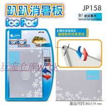 (Play pet warehouse) jolly Zuli Hamster Golden Silk Bear Lying down the heat board Cooling board JP158