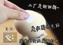 BJD SD DD Baby tools Round head paste maintenance accessories Wig hair head fixed special price